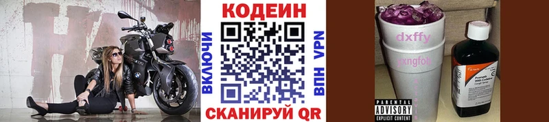 Купить  Мышкин  Codein Purple Drank 